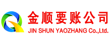 舟山金顺清债公司